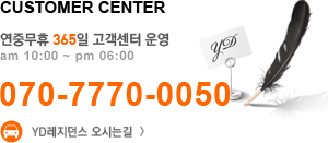 CUSTOMER CENTER :: ߹ 365   :: am 10:00 ~ pm 06:00 :: 070-7770-0050